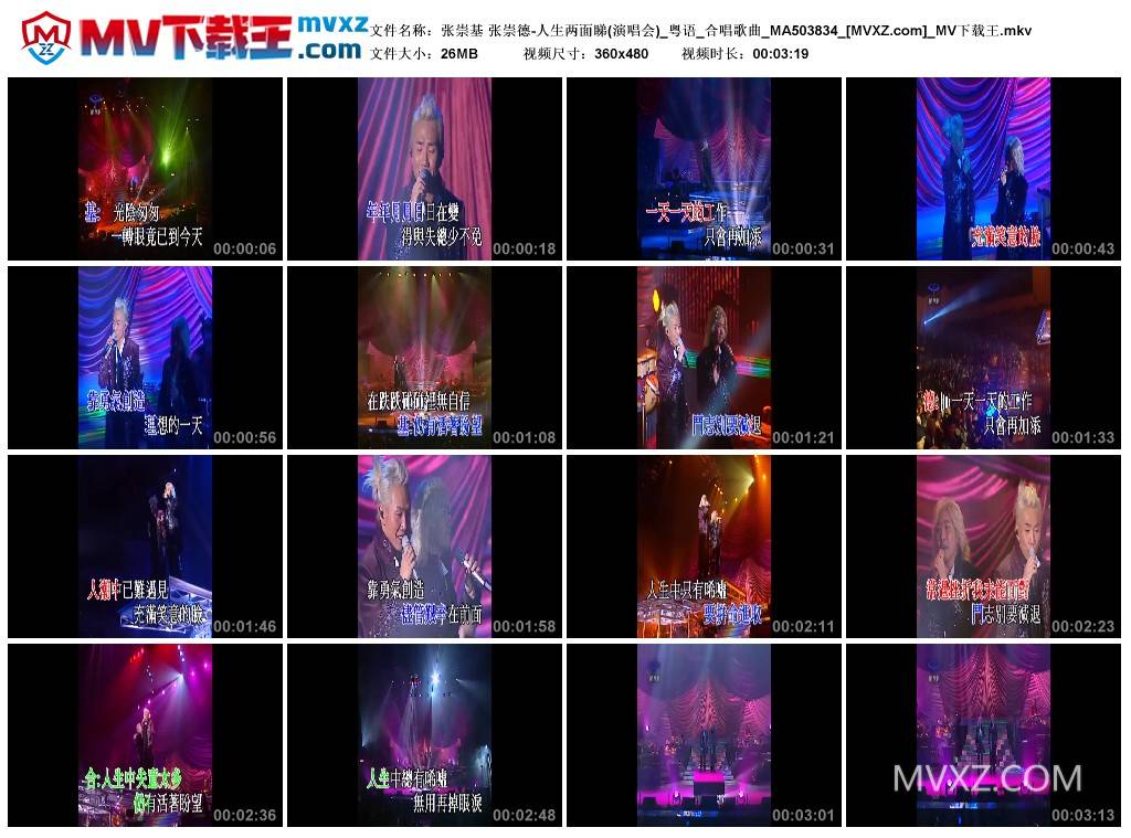 张崇基 张崇德-人生两面睇(演唱会)_粤语_合唱歌曲_MA503834